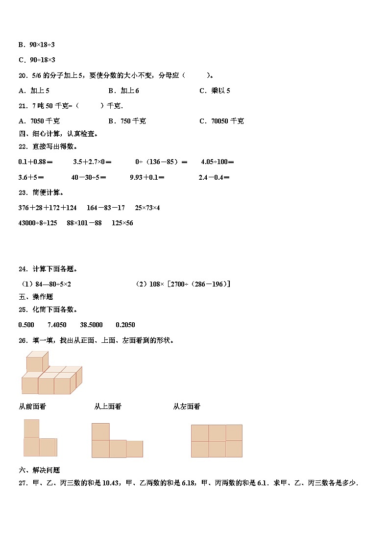 2023届怀化市辰溪县数学四下期末质量跟踪监视试题含解析02