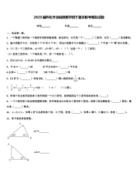 2023届怀化市会同县数学四下期末联考模拟试题含解析