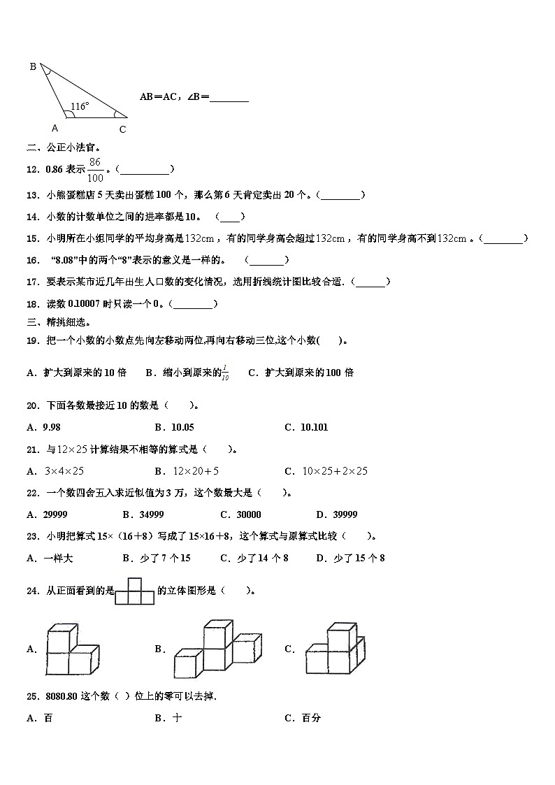 2023届怀化市会同县数学四下期末联考模拟试题含解析第2页