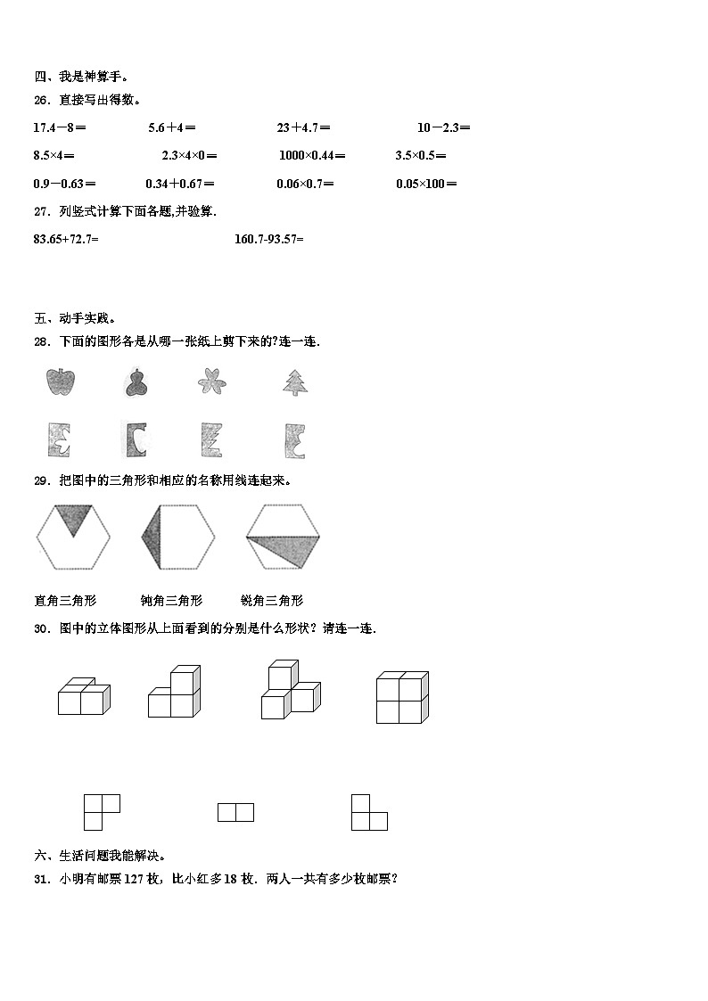 2023届怀化市会同县数学四下期末联考模拟试题含解析第3页