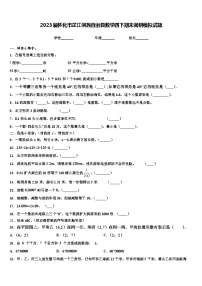 2023届怀化市芷江侗族自治县数学四下期末调研模拟试题含解析