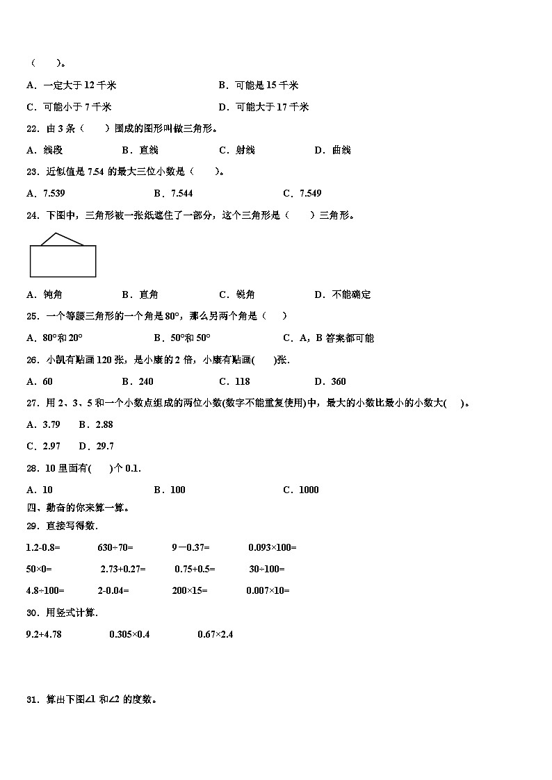 2023届怀化市芷江侗族自治县数学四下期末调研模拟试题含解析第2页
