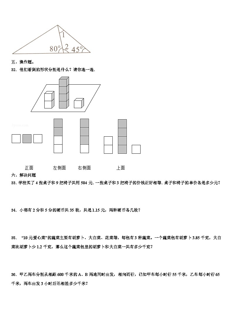 2023届怀化市芷江侗族自治县数学四下期末调研模拟试题含解析第3页