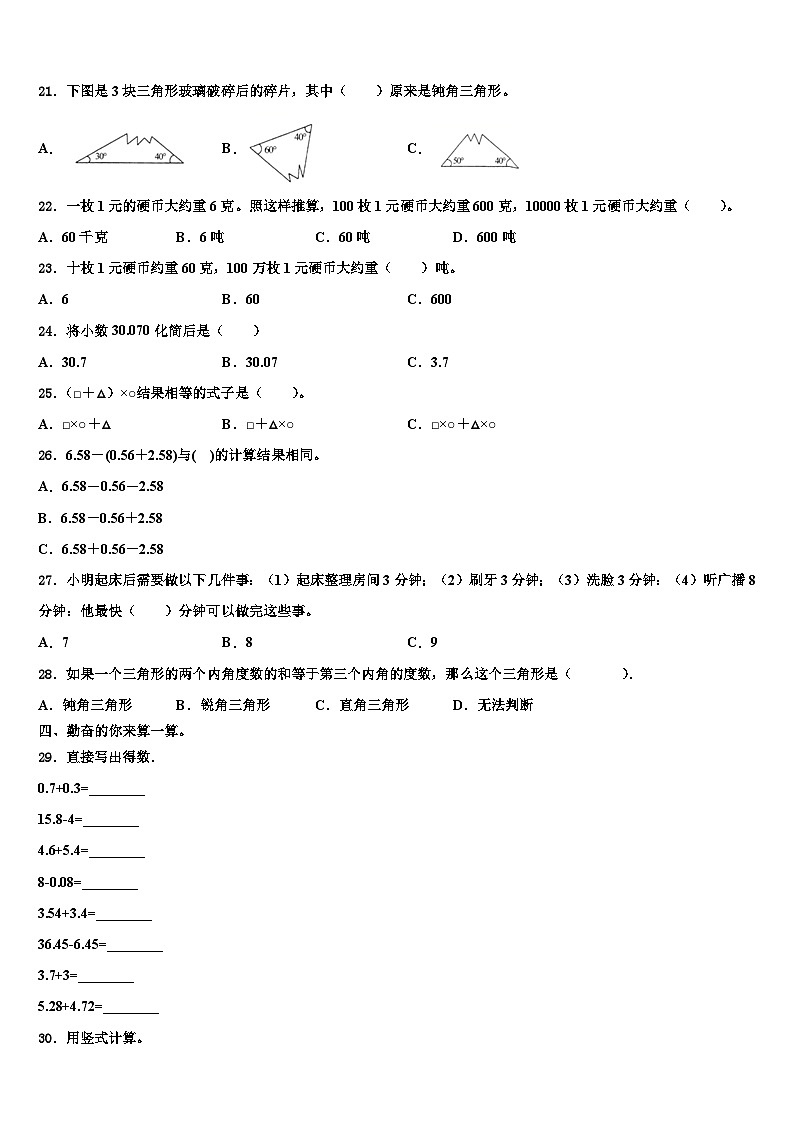 2023届惠民县数学四年级第二学期期末质量跟踪监视试题含解析02