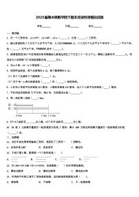 2023届惠水县数学四下期末质量检测模拟试题含解析