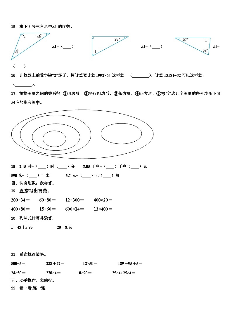 2023届惠州市龙门县数学四下期末统考模拟试题含解析02