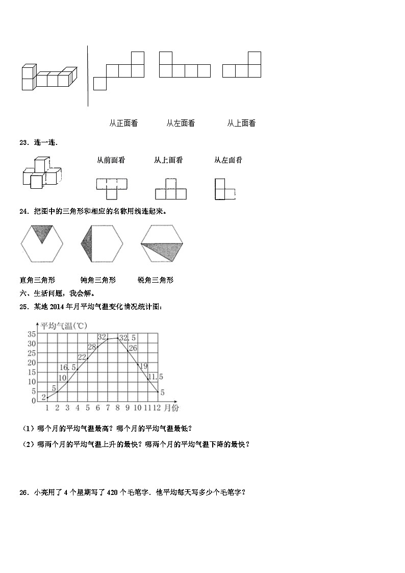 2023届惠州市龙门县数学四下期末统考模拟试题含解析03