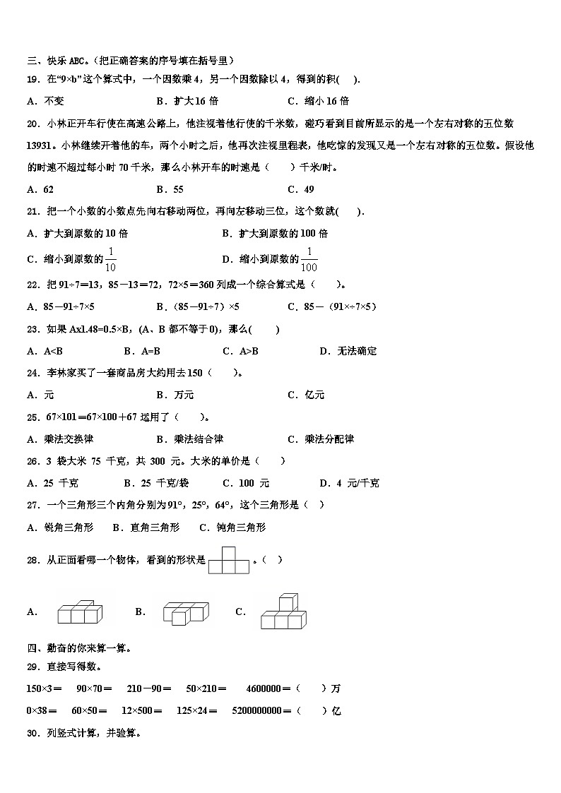 2023届建德市四年级数学第二学期期末监测试题含解析第2页