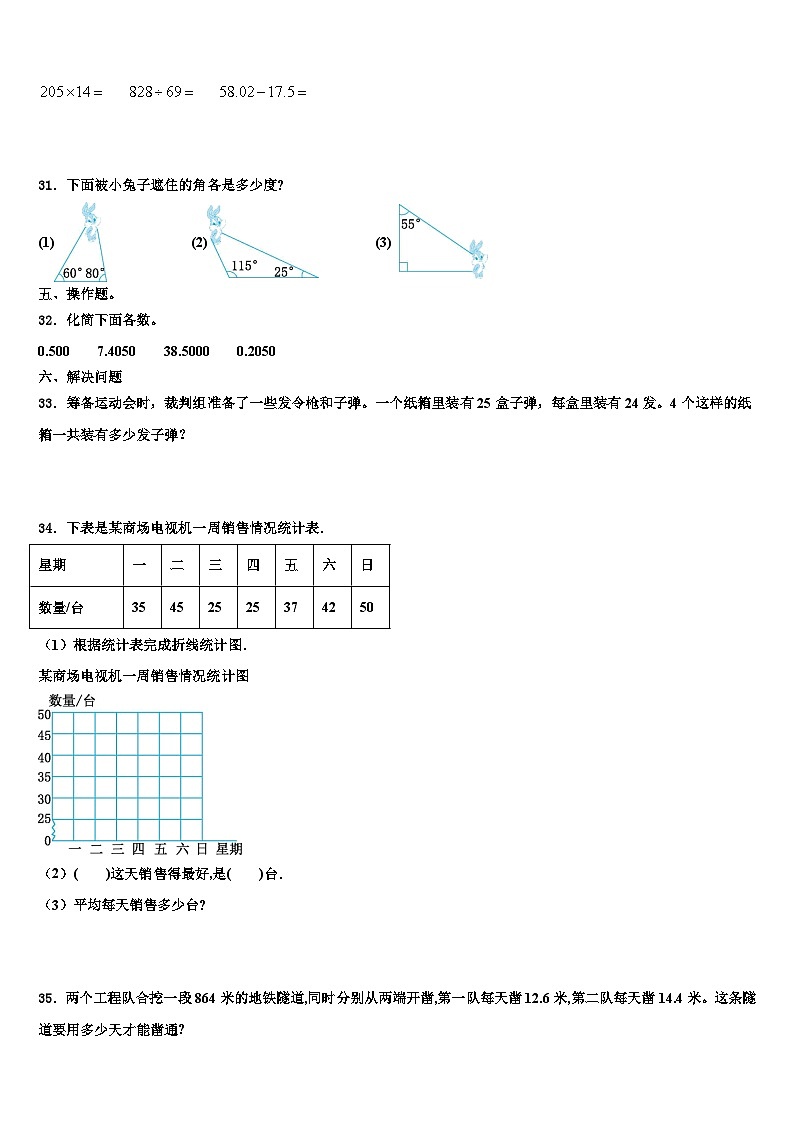 2023届建德市四年级数学第二学期期末监测试题含解析第3页