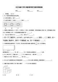 2023届江门市江海区数学四下期末经典试题含解析