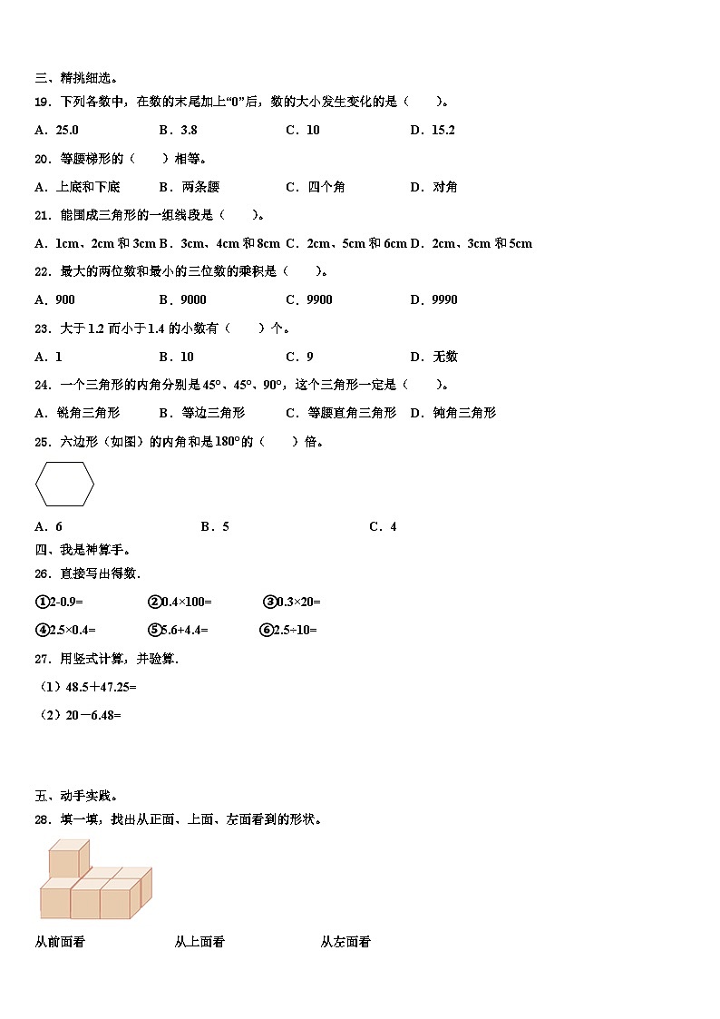 2023届揭阳市惠来县数学四年级第二学期期末检测试题含解析第2页
