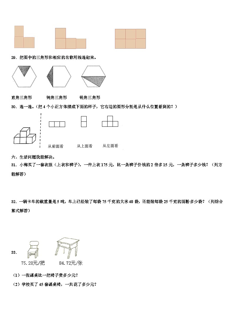 2023届揭阳市惠来县数学四年级第二学期期末检测试题含解析第3页