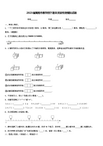 2023届揭阳市数学四下期末质量检测模拟试题含解析