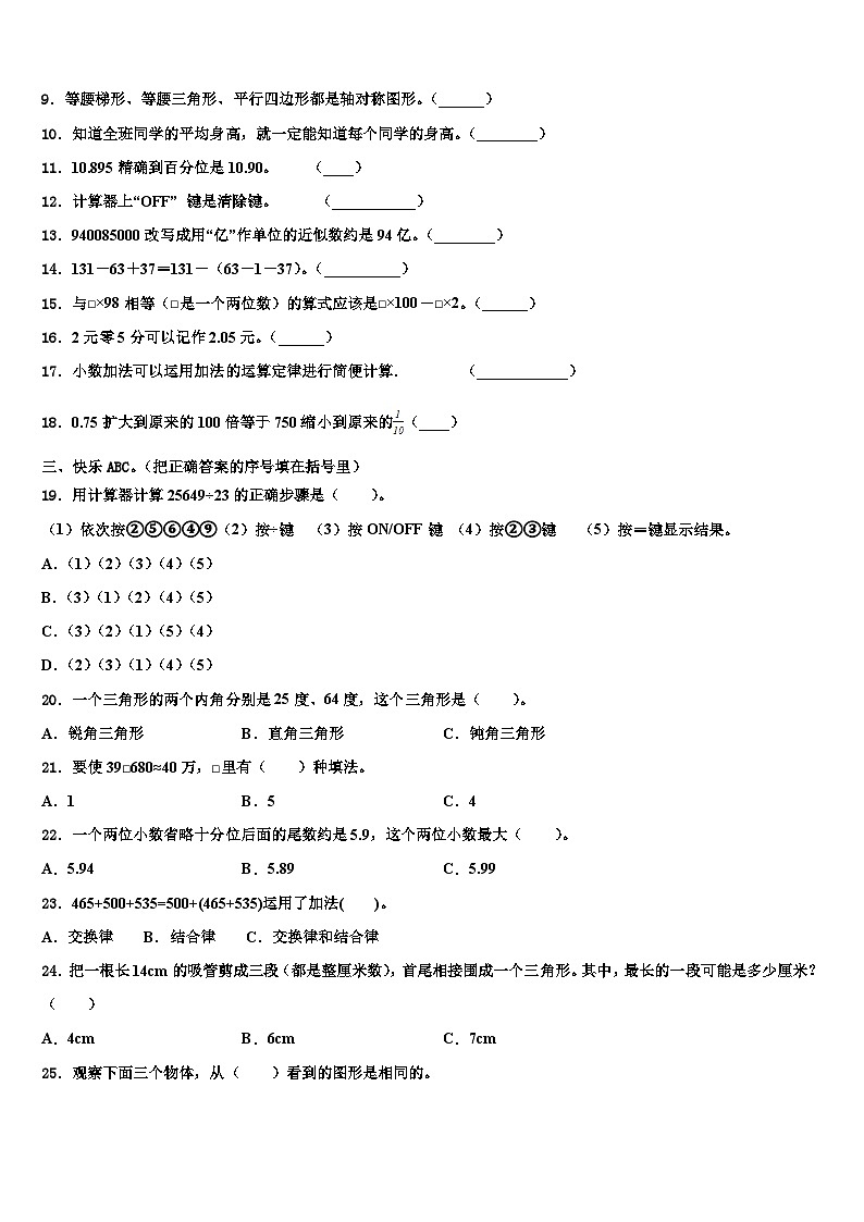 2023届揭阳市数学四下期末质量检测模拟试题含解析第2页