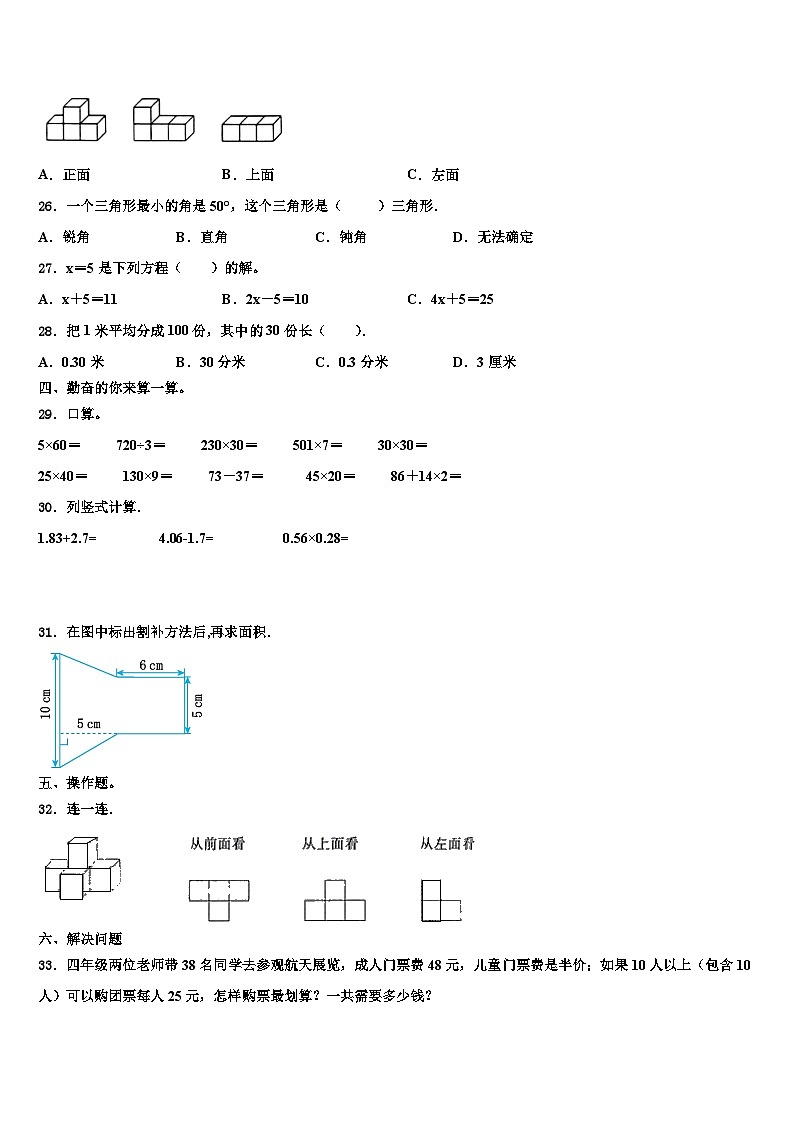 2023届揭阳市数学四下期末质量检测模拟试题含解析第3页