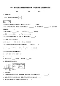 2023届开封市兰考县四年级数学第二学期期末复习检测模拟试题含解析