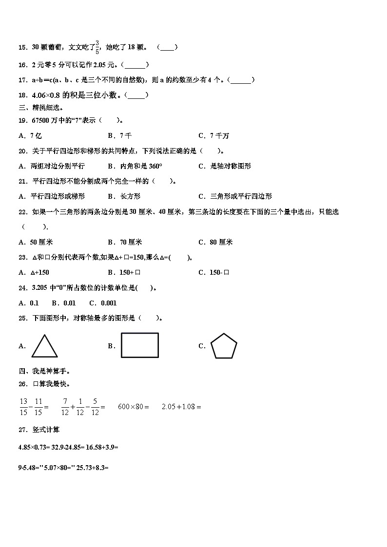 2023届开封市兰考县四年级数学第二学期期末复习检测模拟试题含解析02