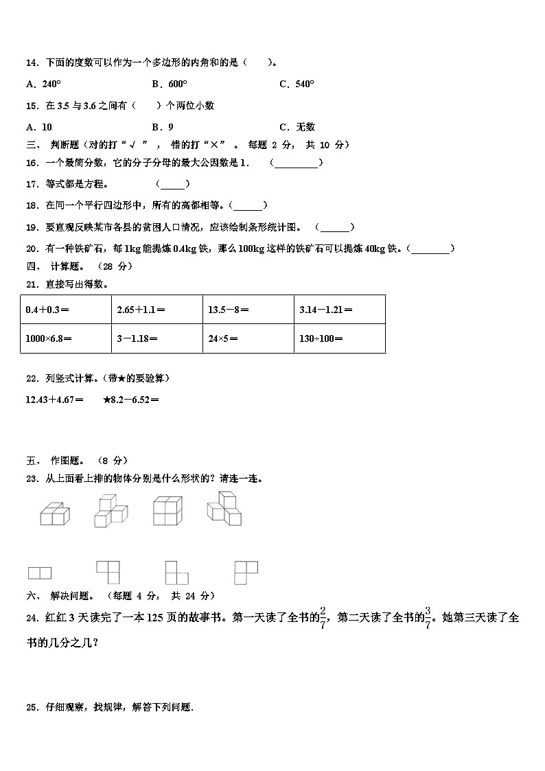 2023届开封县四年级数学第二学期期末质量跟踪监视模拟试题含解析02