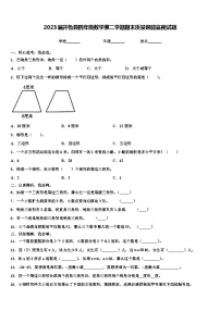 2023届开鲁县四年级数学第二学期期末质量跟踪监视试题含解析