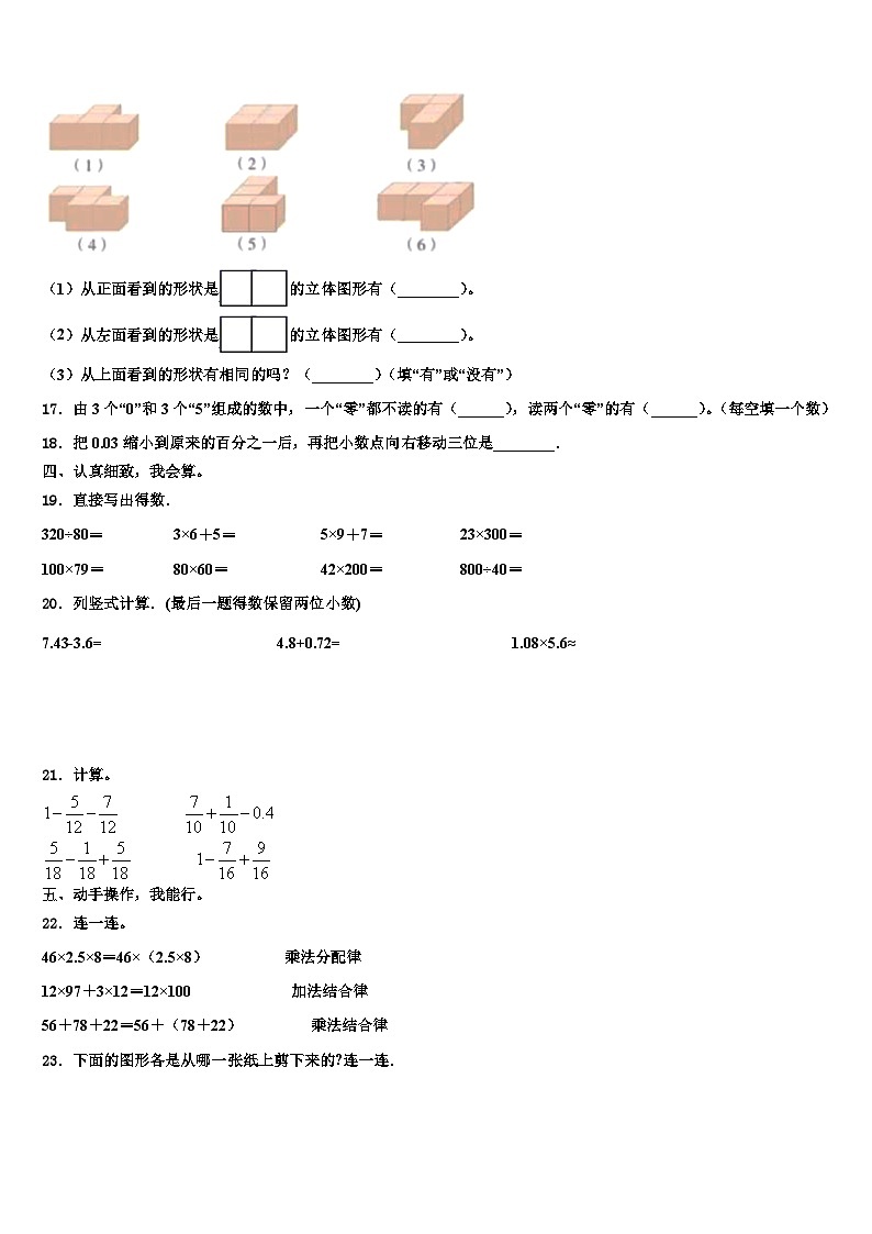 2023届开鲁县四年级数学第二学期期末质量跟踪监视试题含解析02