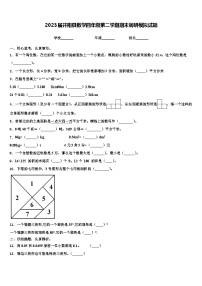 2023届开阳县数学四年级第二学期期末调研模拟试题含解析