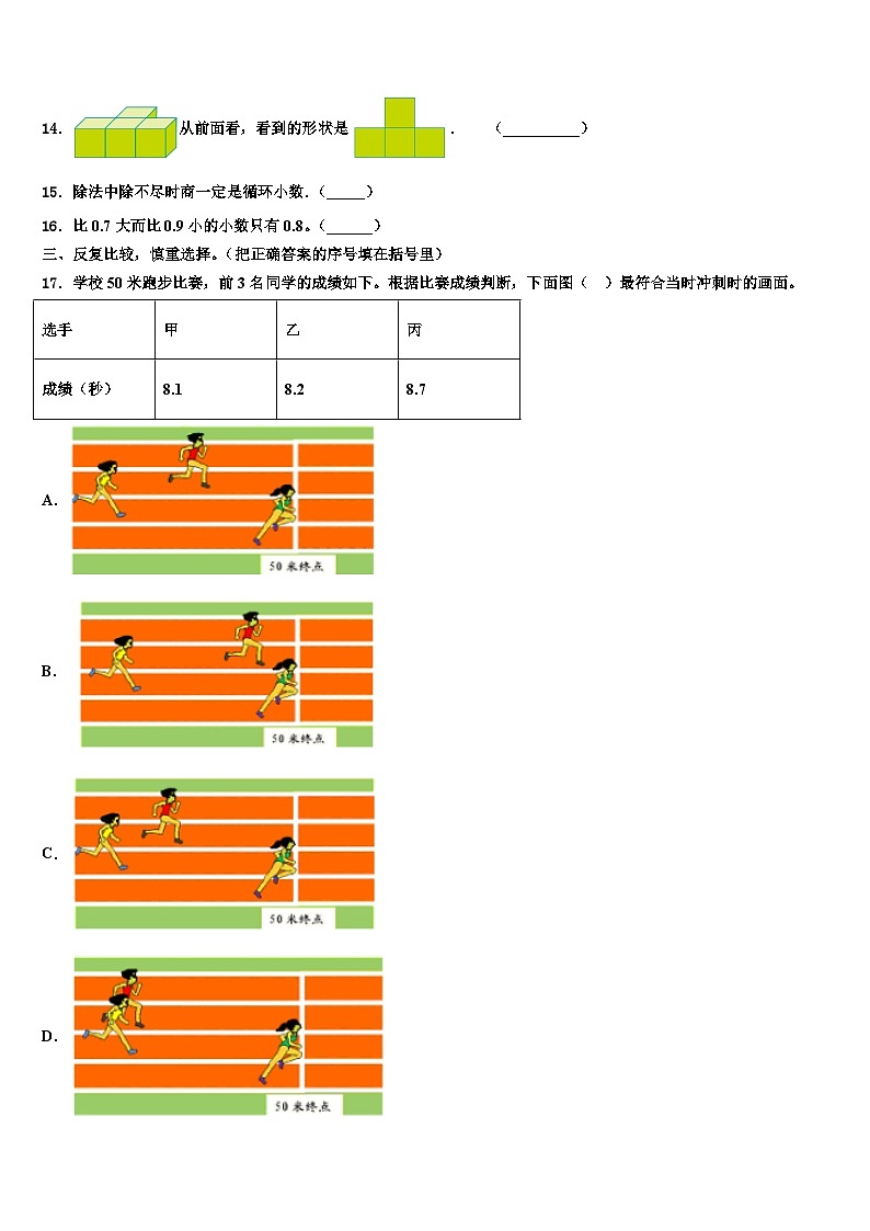 2023届开阳县数学四年级第二学期期末调研模拟试题含解析第2页