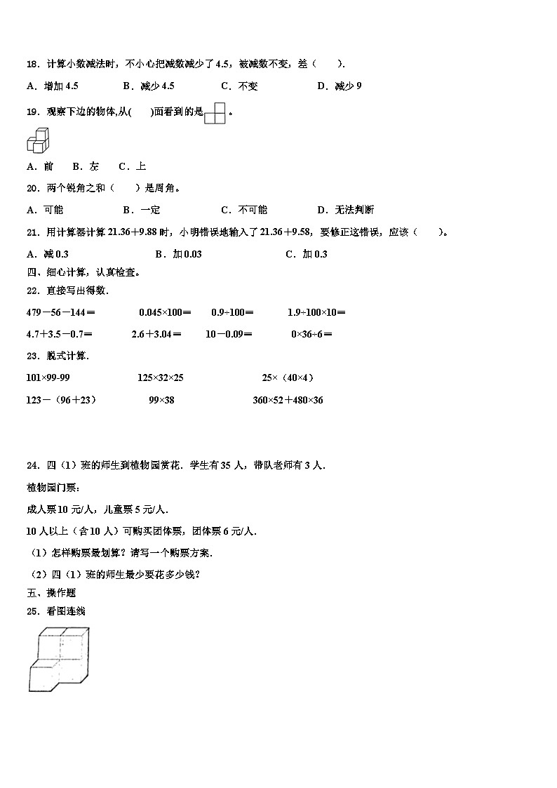 2023届开阳县数学四年级第二学期期末调研模拟试题含解析第3页
