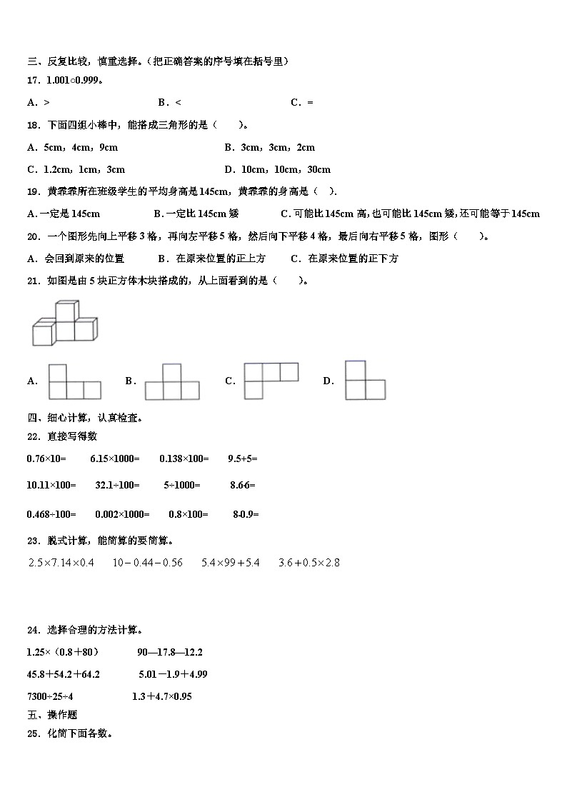 2023届开原市数学四下期末复习检测试题含解析02