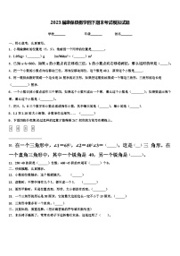 2023届康保县数学四下期末考试模拟试题含解析