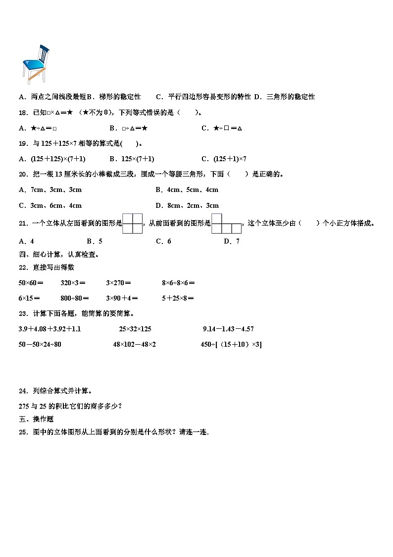 2023届康保县数学四下期末考试模拟试题含解析第2页