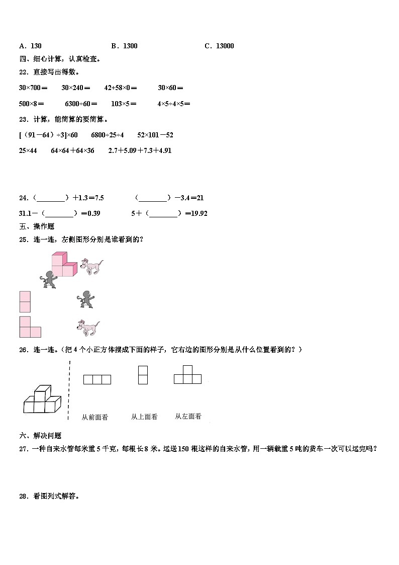 2023届康马县数学四年级第二学期期末质量检测试题含解析第3页