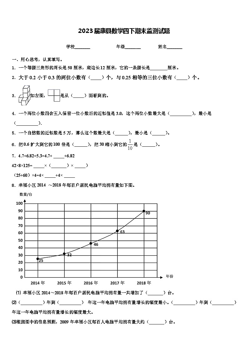 2023届康县数学四下期末监测试题含解析第1页
