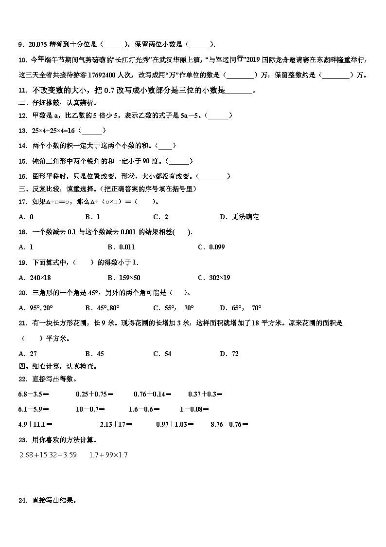 2023届康县数学四下期末监测试题含解析第2页