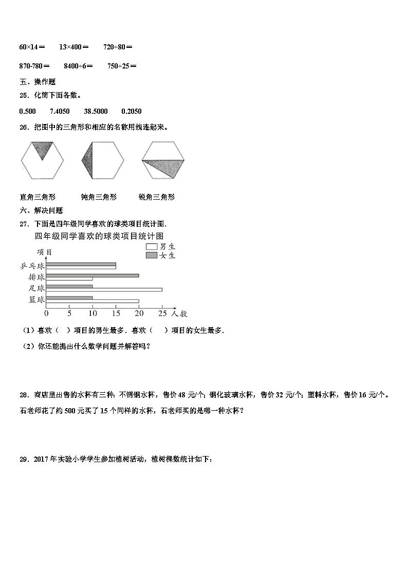 2023届康县数学四下期末监测试题含解析第3页