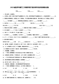 2023届拉萨市墨竹工卡县数学四下期末教学质量检测模拟试题含解析