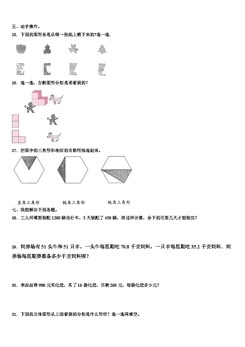 2023届廊坊市大城县四年级数学第二学期期末达标检测模拟试题含解析第3页