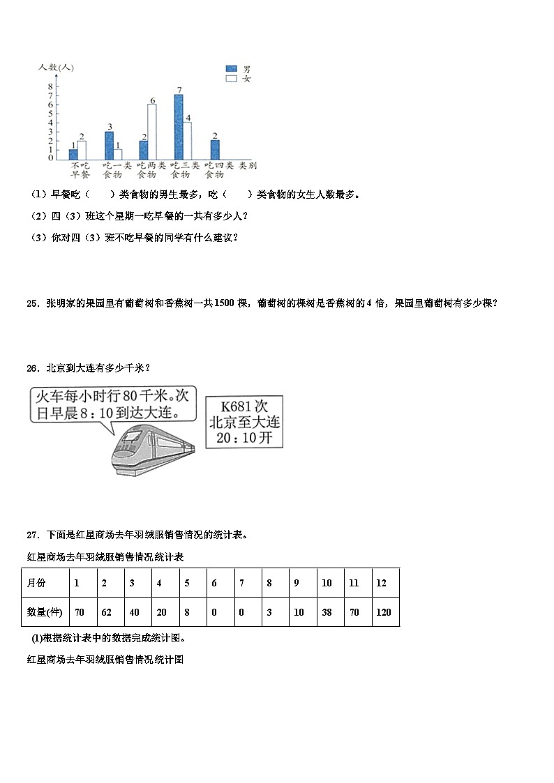 2023届廊坊市永清县数学四下期末监测模拟试题含解析第3页