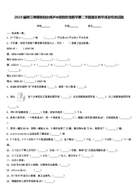 2023届怒江傈僳族自治州泸水县四年级数学第二学期期末教学质量检测试题含解析