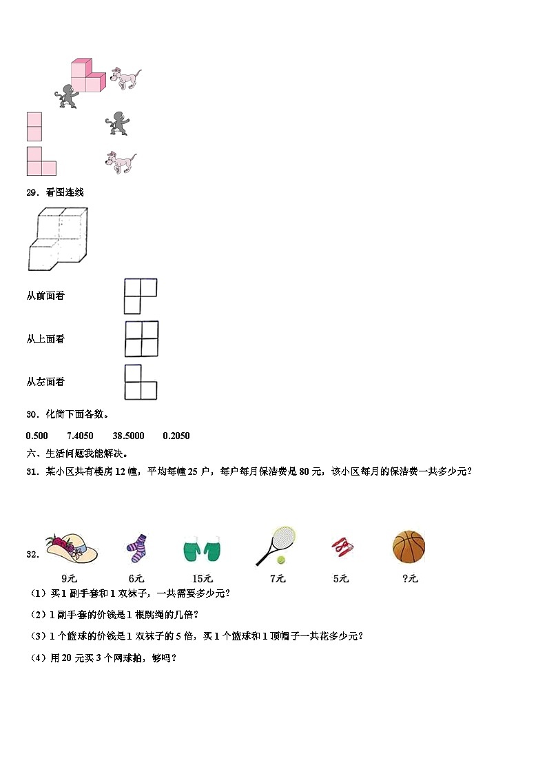 2023届怒江傈僳族自治州泸水县四年级数学第二学期期末教学质量检测试题含解析第3页