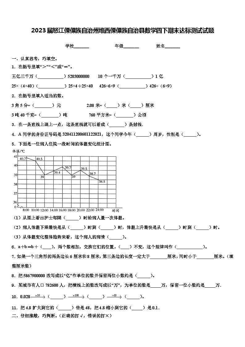 2023届怒江傈僳族自治州维西傈僳族自治县数学四下期末达标测试试题含解析01