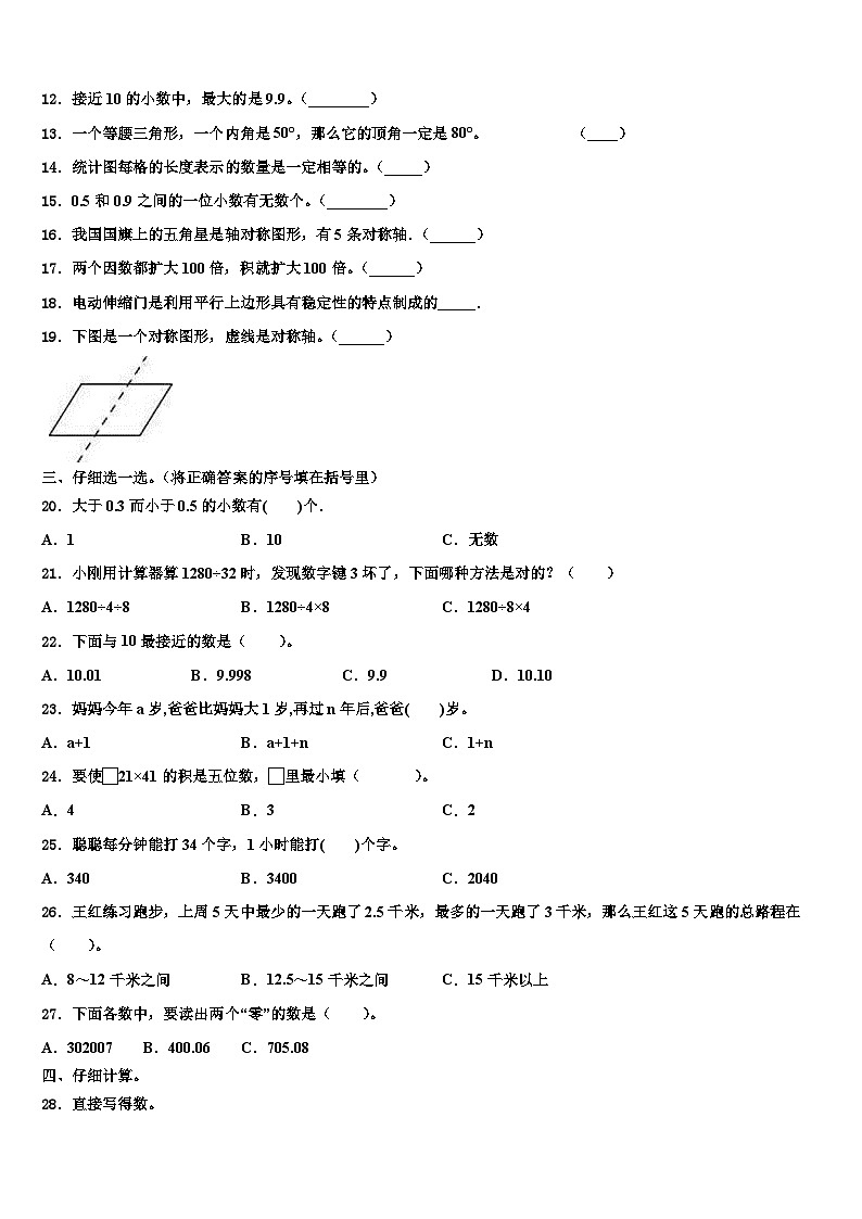 2023届怒江傈僳族自治州维西傈僳族自治县数学四下期末达标测试试题含解析02