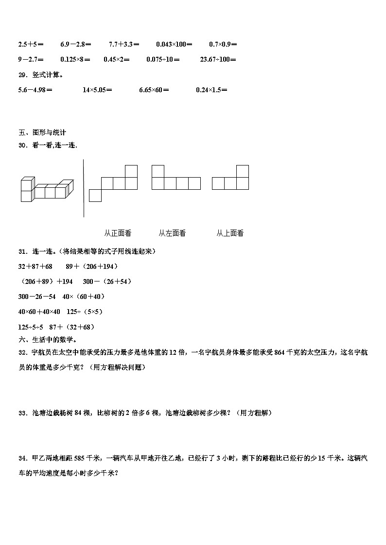 2023届怒江傈僳族自治州维西傈僳族自治县数学四下期末达标测试试题含解析03