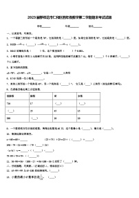 2023届攀枝花市仁和区四年级数学第二学期期末考试试题含解析