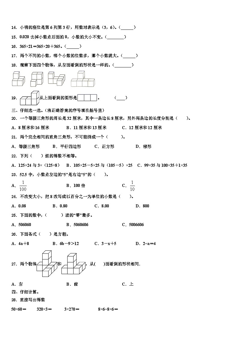 2023届攀枝花市仁和区四年级数学第二学期期末考试试题含解析第2页