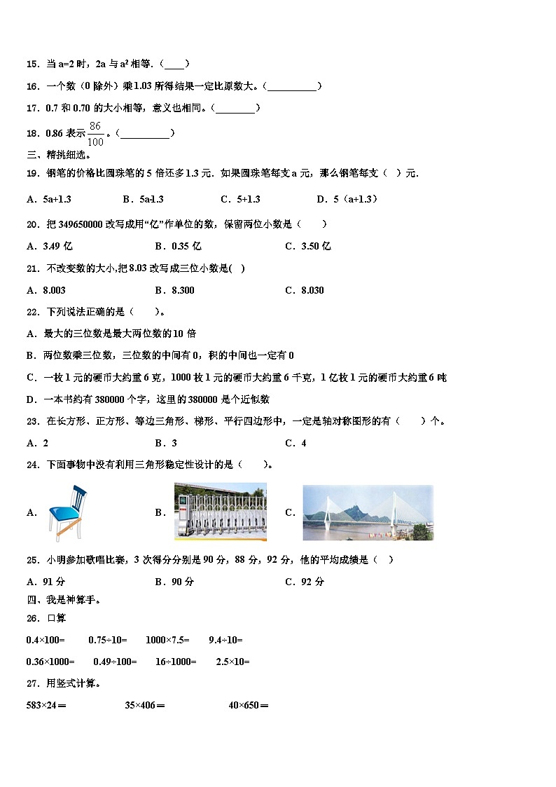 2023届彭泽县四年级数学第二学期期末达标检测试题含解析第2页