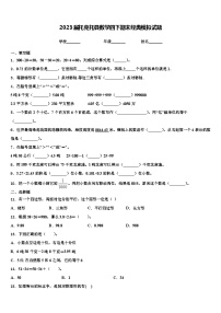 2023届托克托县数学四下期末经典模拟试题含解析