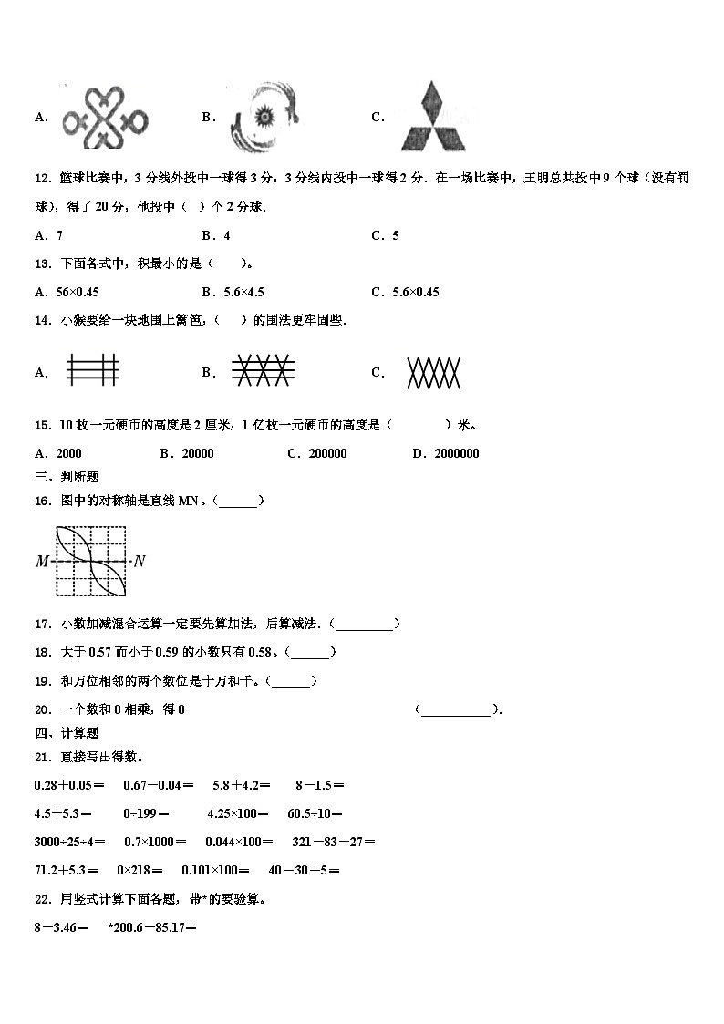 2023届文山壮族苗族自治州马关县数学四下期末统考模拟试题含解析02