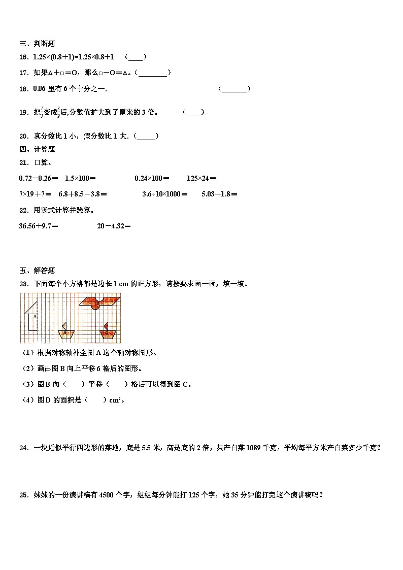 2023届文山壮族苗族自治州砚山县数学四下期末联考模拟试题含解析第2页