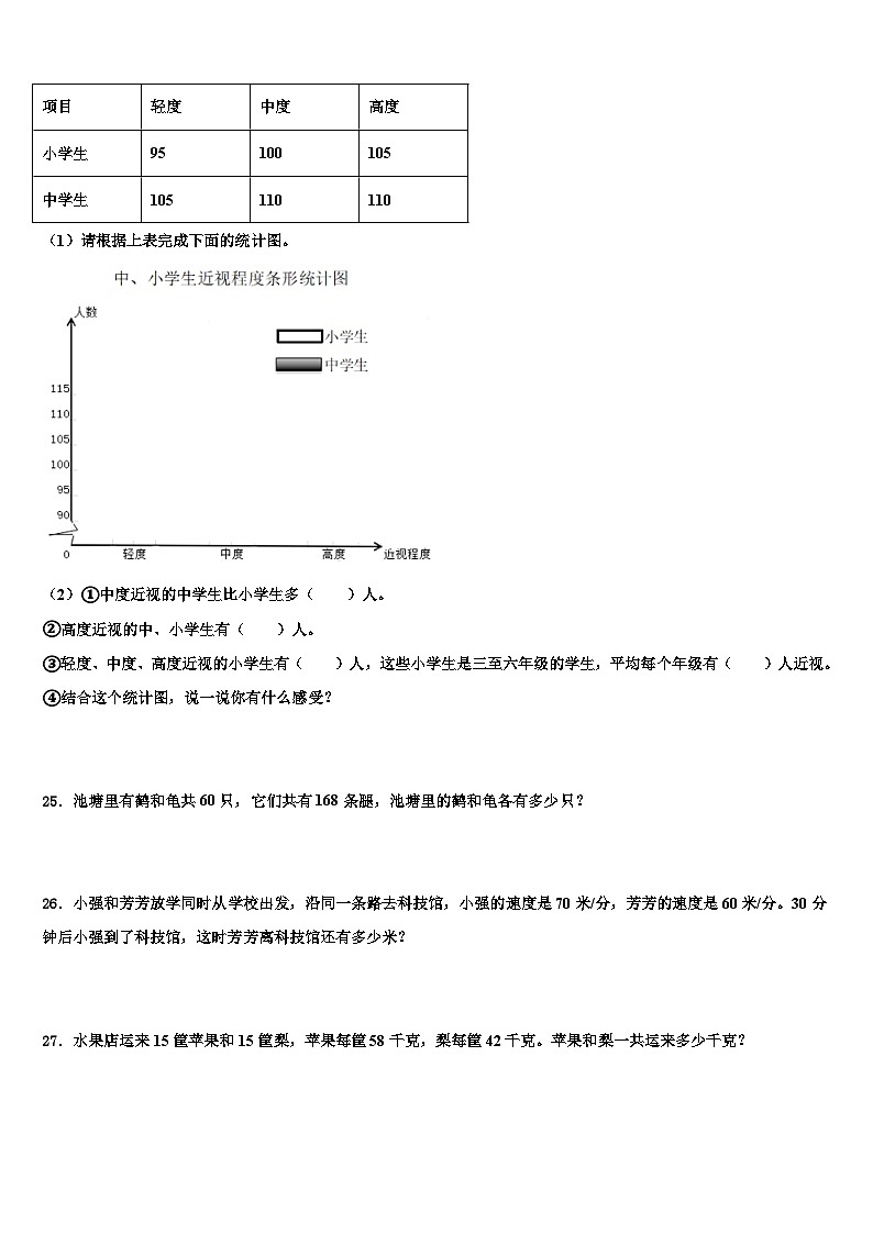 2023届息烽县四年级数学第二学期期末考试模拟试题含解析第3页