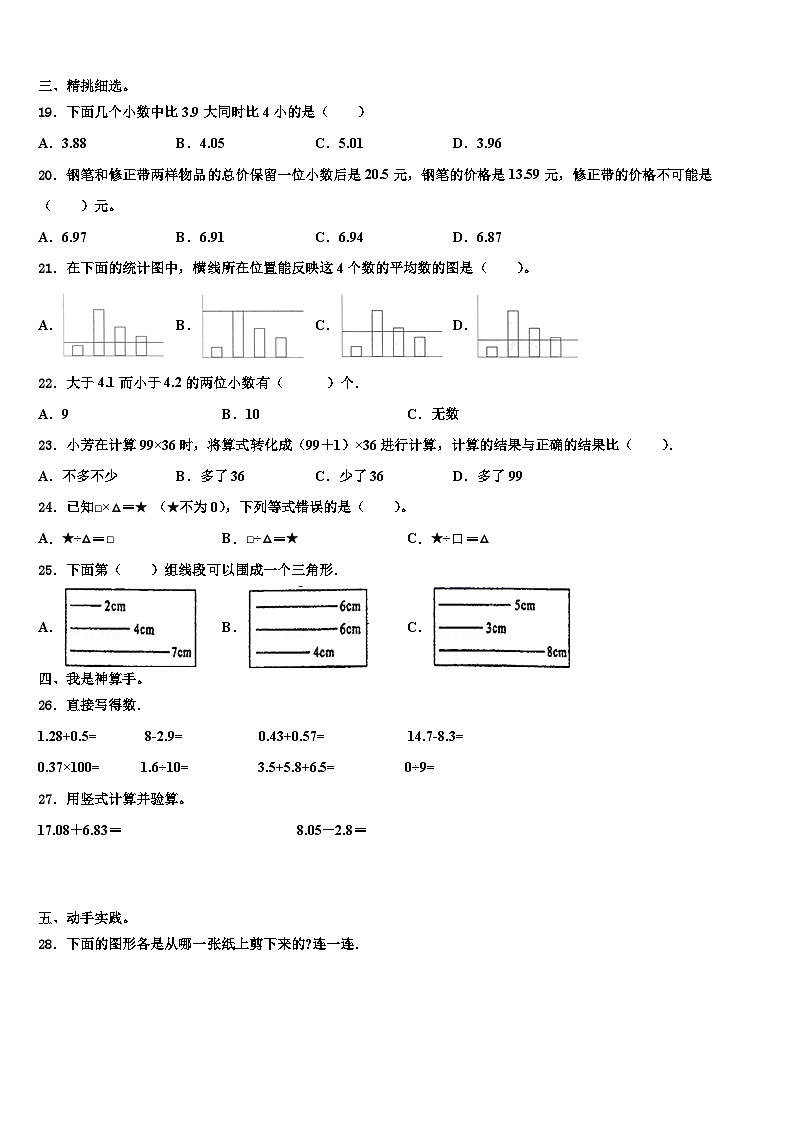 2023届忻州市神池县数学四年级第二学期期末质量跟踪监视试题含解析02